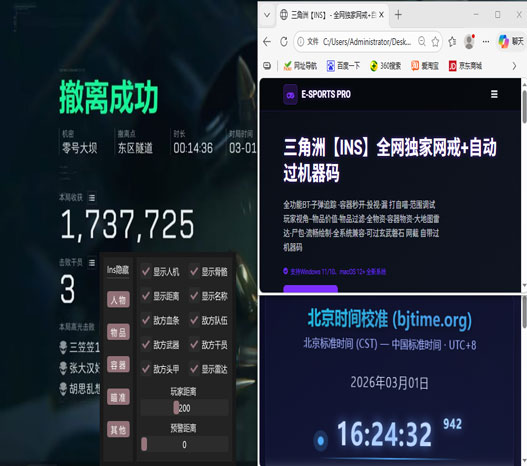 三角洲辅助透视端游透视自瞄效果